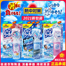 Japan Kobayashi Tong Ash cooling artifact summer student clothes clothes cooling anti-summer summer cool cold spray