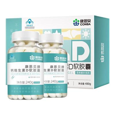 凑单39.8【康恩贝】维生素D液体钙2瓶400粒