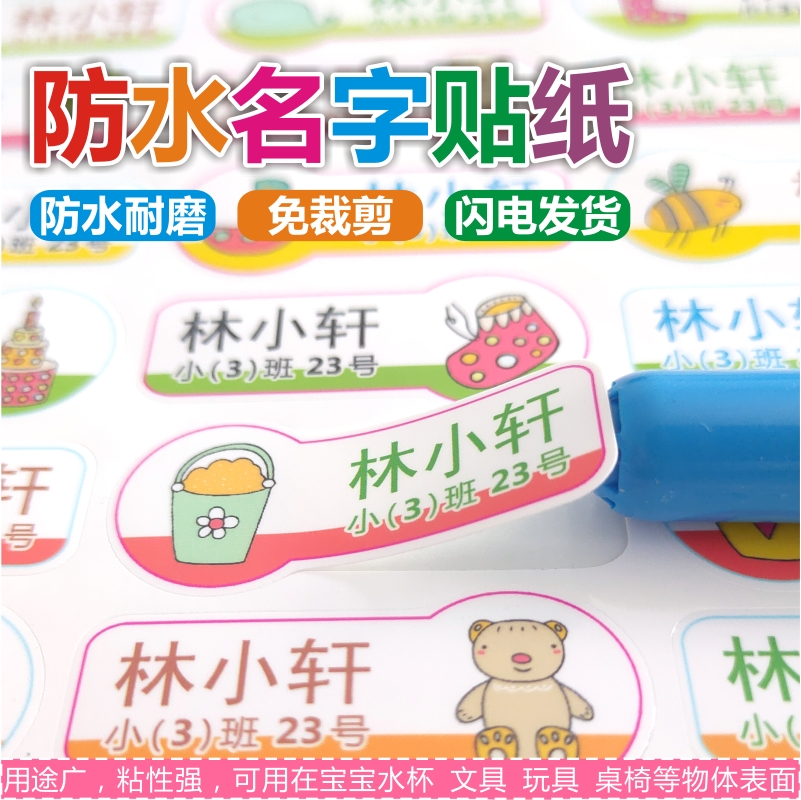 Name sticker paper waterproof cup sticker kindergarten printing name sticker baby sticker sticker children's custom oil-proof