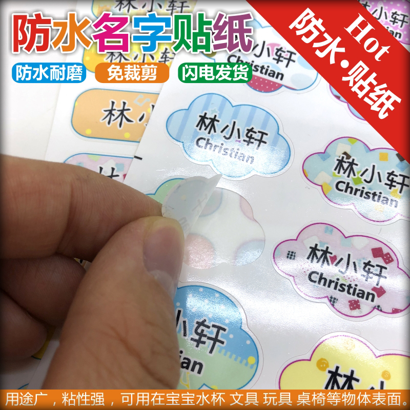 Name stickers waterproof cup stickers kindergarten printed name stickers baby stickers children custom blank handwriting