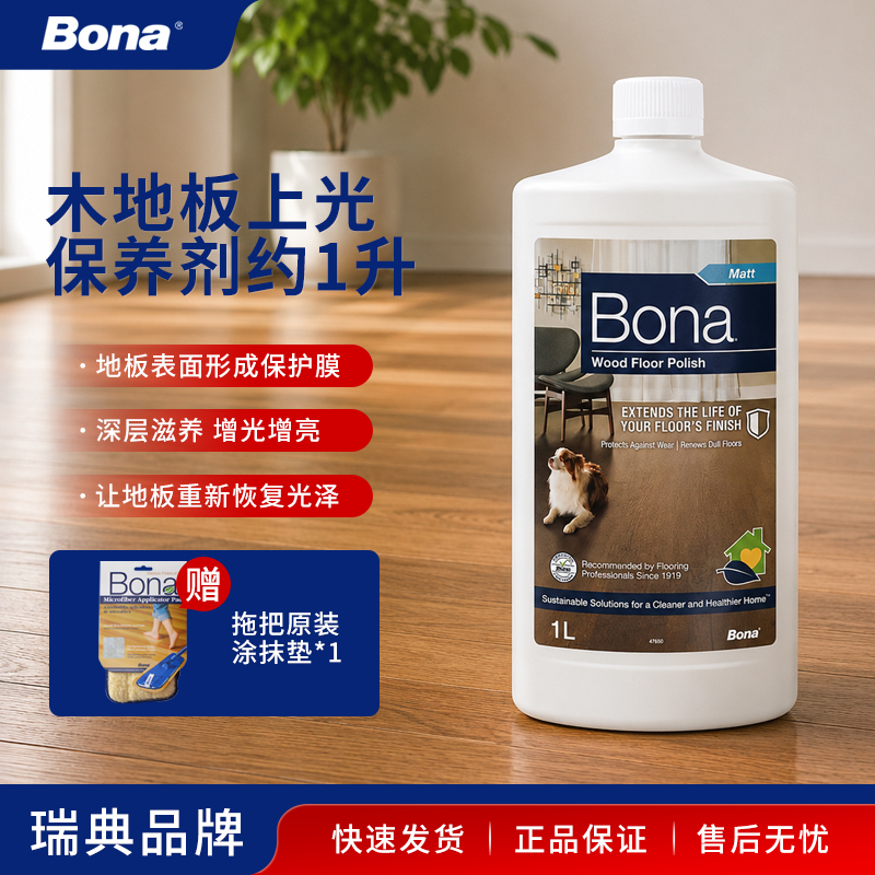 Bona Solid Wood Floor Polishing and Maintenance Agent, Anti-Slip Agent, Composite Floor Care Agent, Household Oil-Based Matte Finish