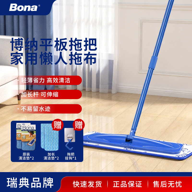 Bona Flat Mop for Home Use, Lazy Mop for Cleaning Floors, Static Dust Removal, One-Sweep Clean for Wooden Floors and Tiles Bona Flat Mop for Home Use, Lazy Mop for Cleaning Floors, Static Dust Removal, One-Sweep Clean for Wooden Floors and Tiles