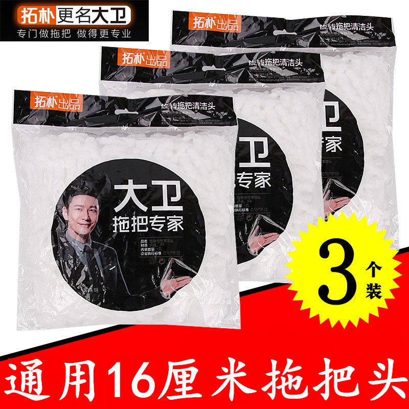 Original Topple David mop head topology rotation replacement tow head universal thickened cotton absorbent pier cloth mop head