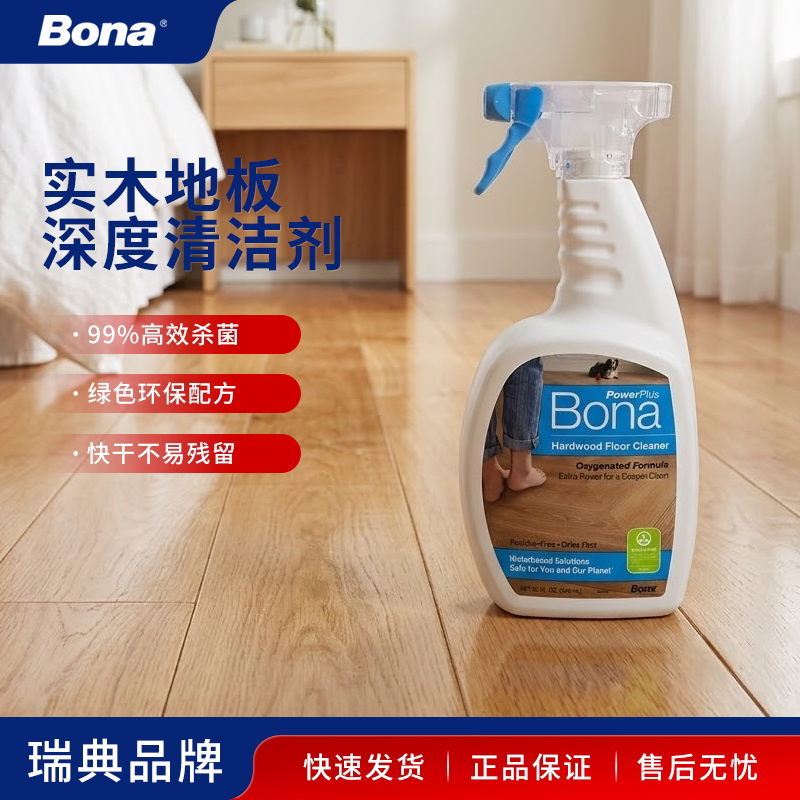 Bona Imported Solid Wood Floor Deep Sterilization Cleaner, Household Composite Floor Safe and Environmentally Friendly Stain Remover
