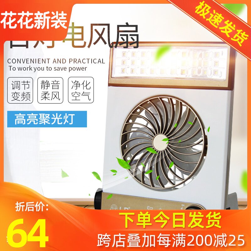 Outdoor indoor light Solar charging electric fan Student Dormitory Accumulator Fan Portable Outdoor Tent Light