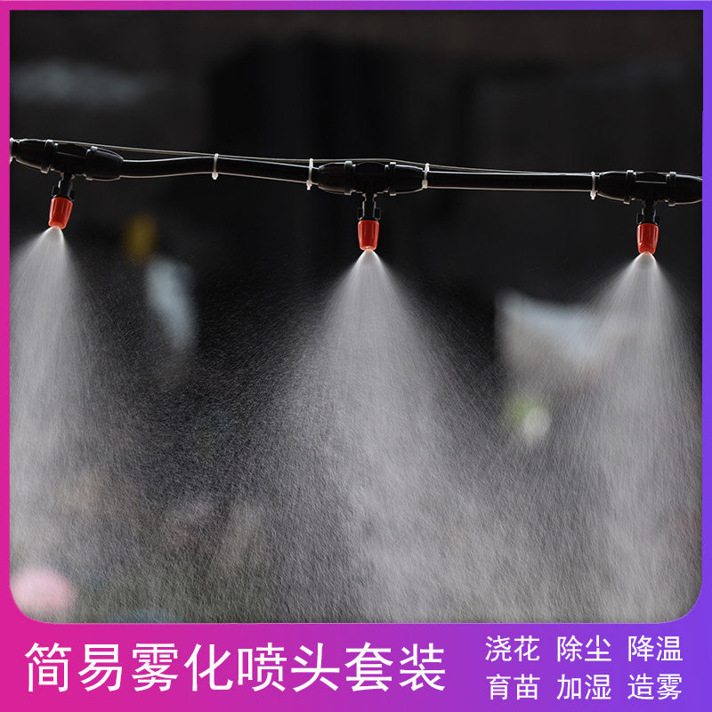 Garden Courtyard Automatic Watering System Home Microspray Workshop Dust Removal Roof Cooling Adjustable Spray Suit