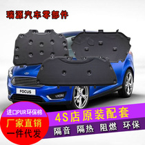 Suitable for Ford Focus winning engine cover soundproof cotton Mondeo hood cover insulation cotton cover lining