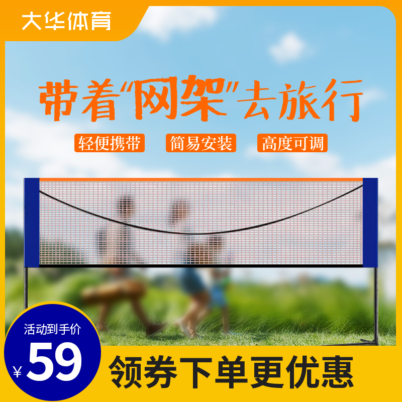 Badminton net rack portable simple foldable mobile indoor home outdoor site standard stop mesh column shelf-Taobao