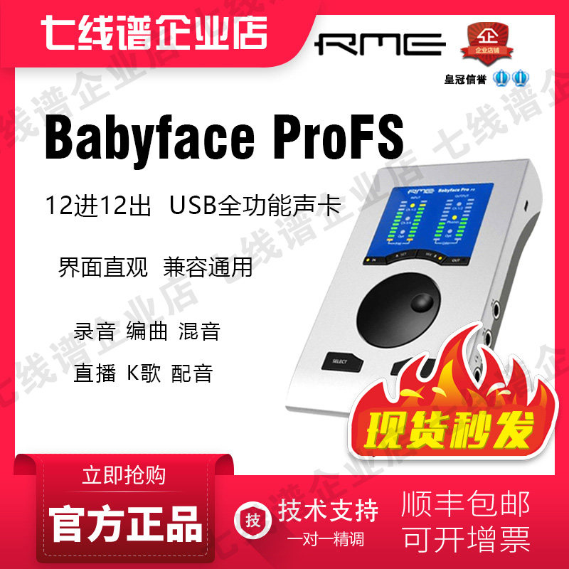 RME Babyface ProFS Компьютер Baby Face профессиональная запись на звуковую карту аранжировка прямой трансляции Изображение 1