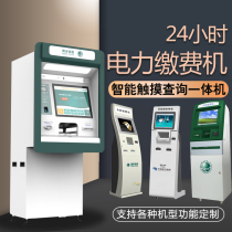 Power grid power terminal self-service electricity fee payment self-touch all-in-one intelligent payment service query terminal