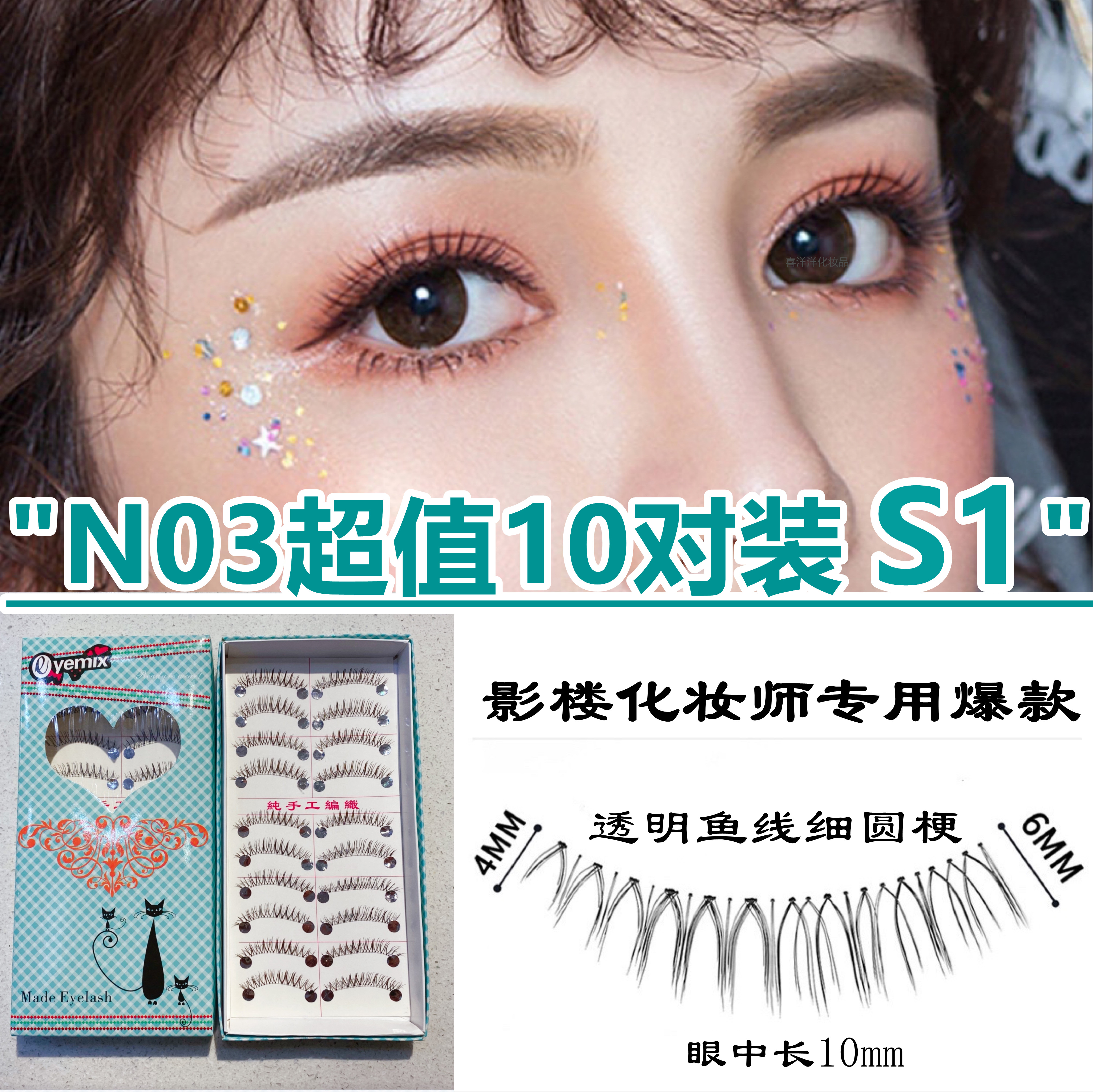 Photo gallery special 10 pairs of fake eyelashes S1 women post natural fresh fish line fine round stalks Princess N03 same paragraph