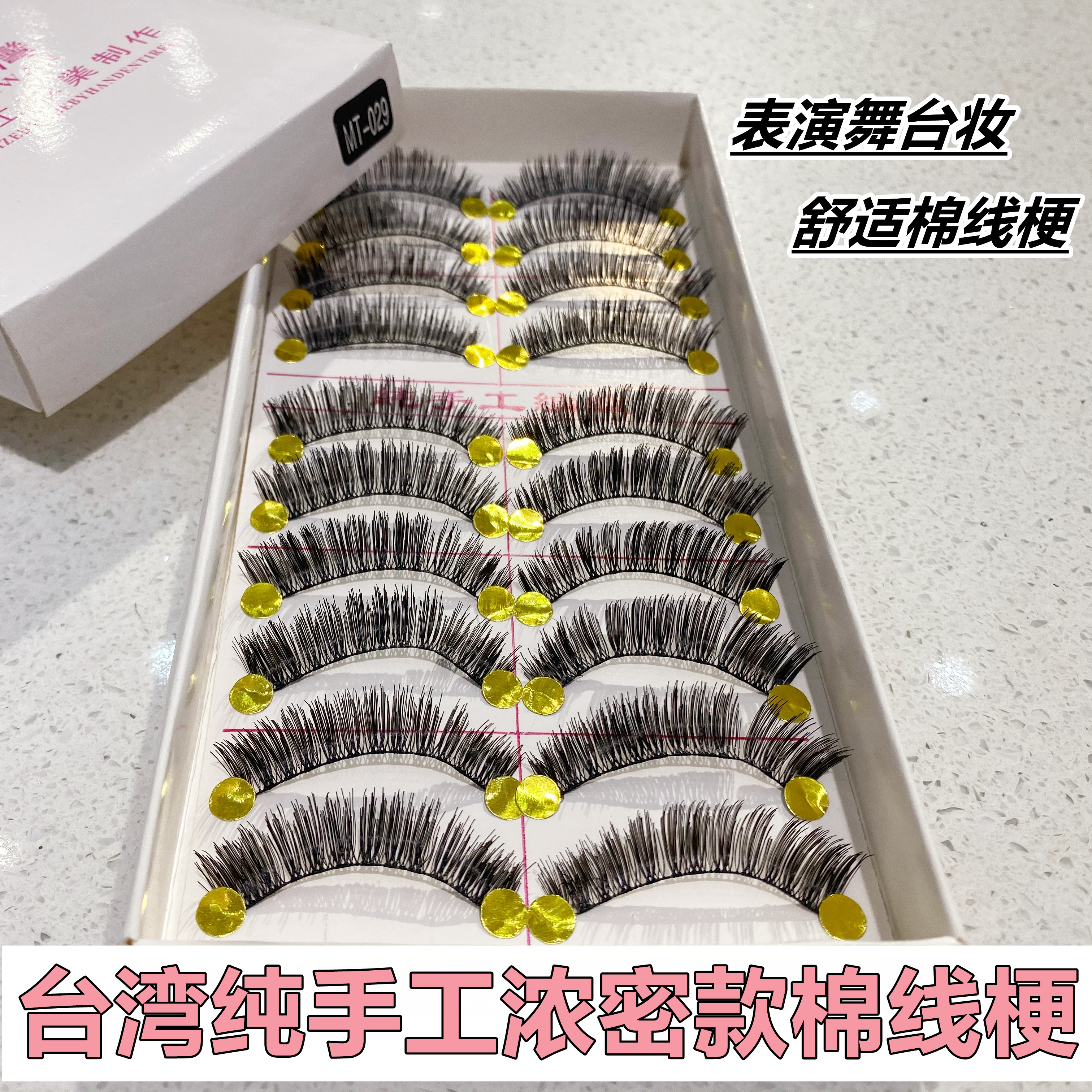 Taiwan Dense 216 pure handmade fake eyelash cotton thread Soft stalk Natural short scroll Curly Stage Makeup Eyelash MT029