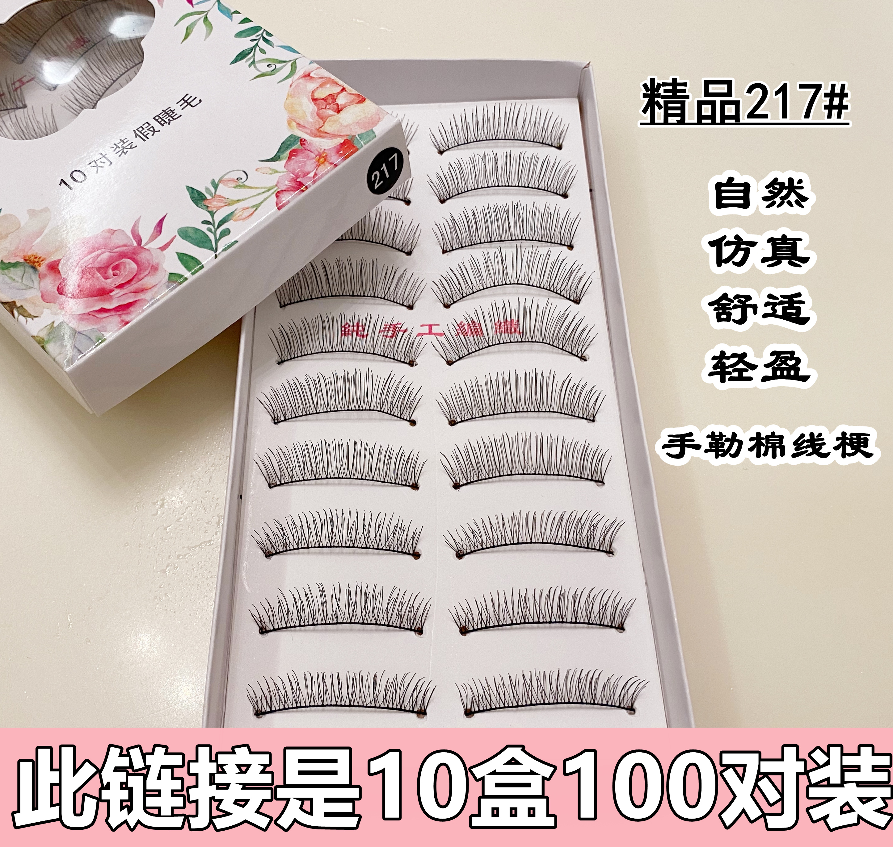 Boutique 217 Fake Eyelash Natural Emulation Vegan Comfort Hand-l Cotton Thread Stalk Photo Gallery Bridal Makeup 10 Boxes 100 Pairs