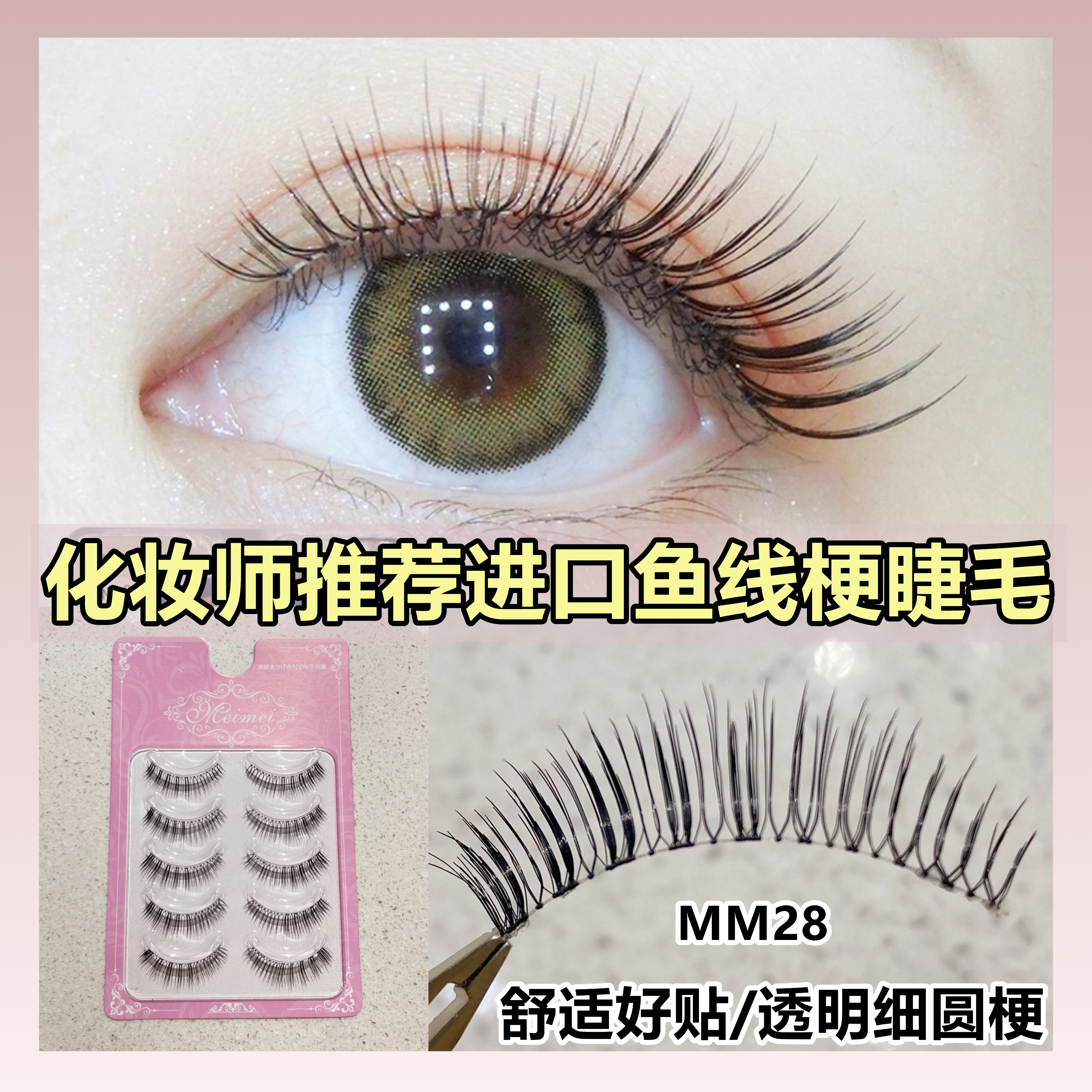 Lunar princess N02 same fake eyelash MM28 female natural emulation dense net red anchor with fish line thin stalk 5 pairs