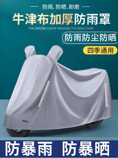 Electric Vehicle Rain Cover, Sun Protection and Dustproof Cover, Full Cover for Electric Scooters, Thickened Oxford Cloth Waterproof Car Cover
