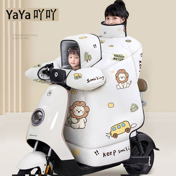 Electric Vehicle Windproof Cover for Winter, Parent-Child and Children's Use, Fleece-Lined, Thickened, Waterproof, Cold-Proof, for Electric Motorcycles, Winter Model