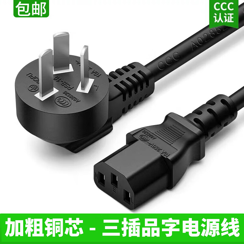 National Standard Pure Copper 10A/16A Three-Prong High-Power Power Cord for Rice Cookers, Electric Kettles, and Printers