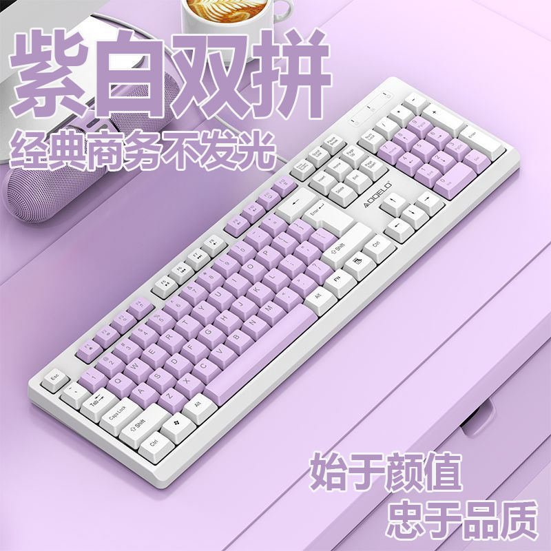 Taro Purple Dual-Color Keyboard and Mouse Set for Business Office, Notebook, Desktop Computer, USB Interface, High Aesthetic Value