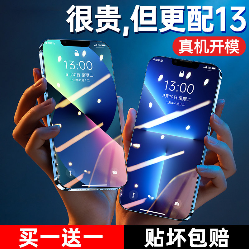 ROCK Lock Apple 13 tempered film iPhone12 dustproof 13ProMax mobile phone protective film XsMax full screen coverage XR Anti blue light anti drop HD 13Pro full