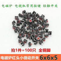  High quality red head copper foot micro switch 6*6*5 TV induction cooker tact switch button 6x6x5