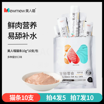 Beauty cat snacks cat strips kittens adult cats fattening and moisturizing hair cheek meat strips nutrition cat wet food 10g*10 sticks