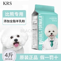 Kai Ruisi bichon dog food puppies for adult dogs with white hair to remove tear marks small dog food low-salt milk cake 4 catties