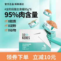 Kairuis staple food tank full price grain-free wet food cat canned kitten adult cat fattening nutrition hair gills 100g*6 cans