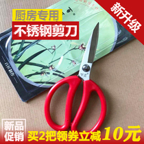 Baipai scissors stainless steel kitchen scissors for food household scissors sharp and durable ribbon-cutting opening scissors for canteen