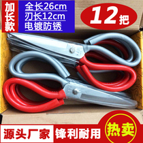 Multi-loaded industrial scissors leather scissors household scissors extended scissors small scissors small scissors small scissors