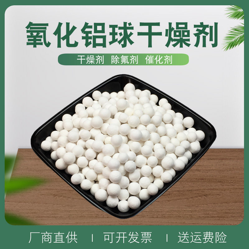 Special Active Alumina Ball Drying Adsorbent Catalyst Vector Defluoride Air Compressor Drying Special