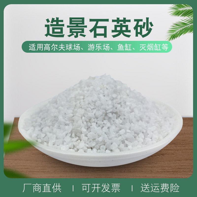 Pure white quartz sand filter material landscaping sewage filter golf course special playground sand aquarium landscape pool