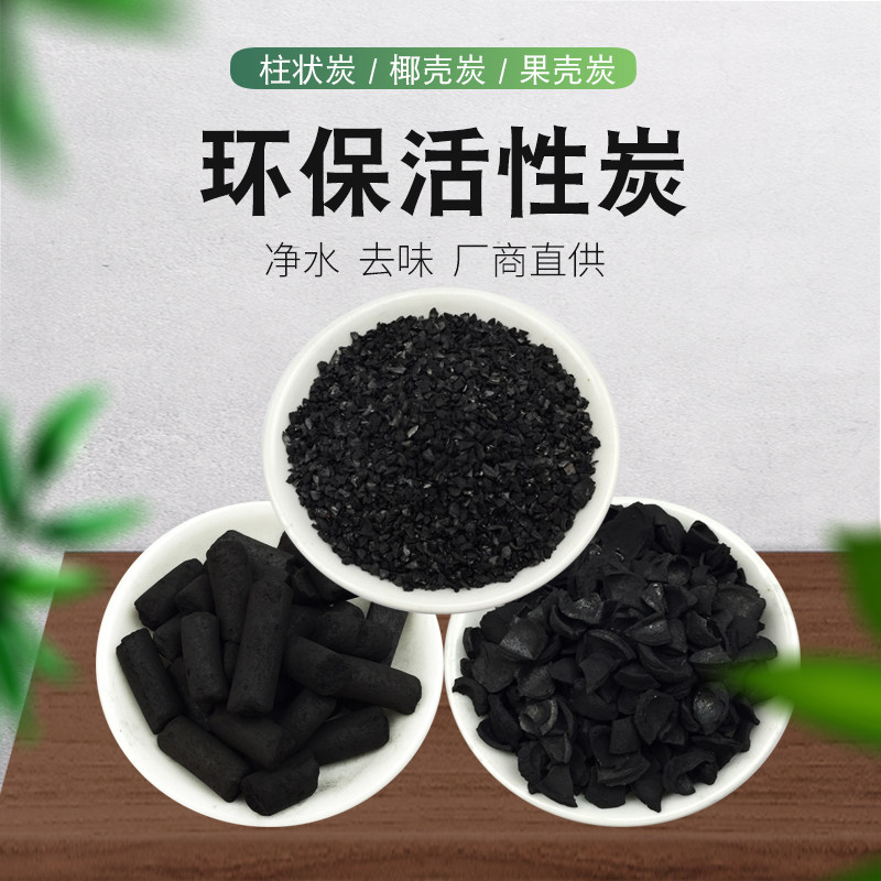 Purify air coconut shell activated carbon tap water groundwater drinking water filter dedicated activated carbon