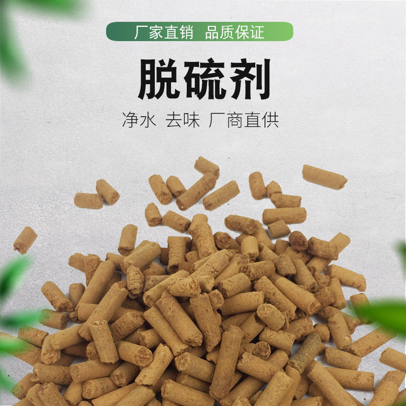 Biogas Industrial Desulfurization Agent for Biogas Desulfurization Agent for Household Biogas Desulfurization Industrial Exhaust Gas Desulfurization