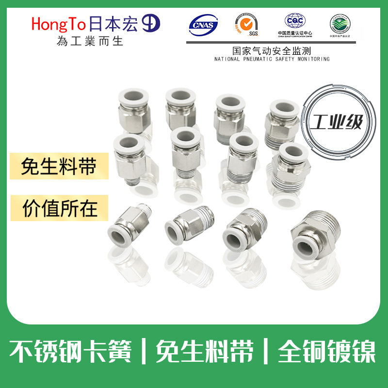 Hongtian pneumatic trachea pc8-02 quick connector pc4-M5 quick plug pc6-01 thread straight