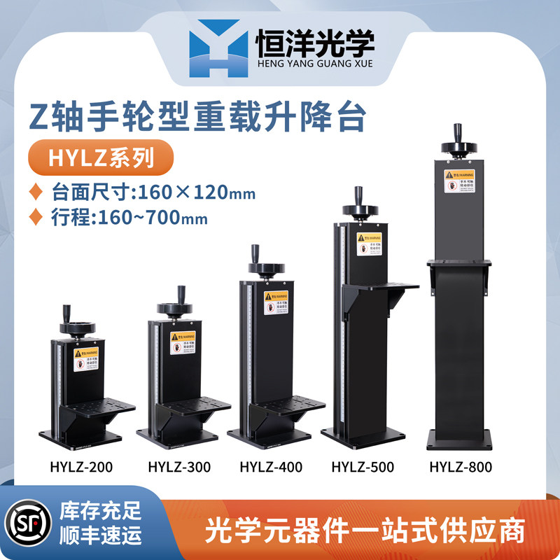 HYLZ大型Z轴手轮型重载升降台科研工业实验滑台精密微调工作台