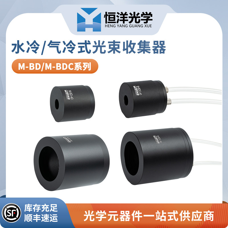 M-BDC系列水冷气冷光束收集器有效避免高温光束收集器底部M6螺孔