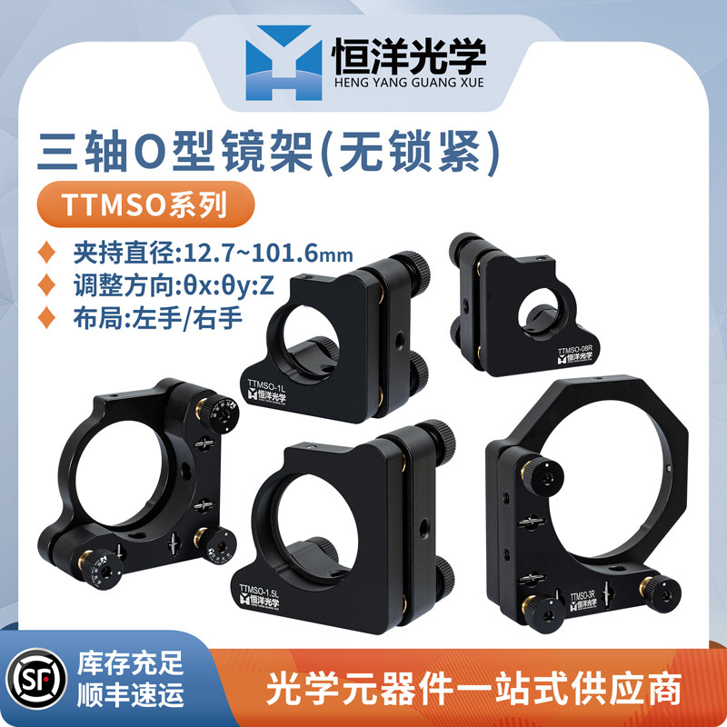 TTMSO三维透镜反射镜镜架O型三轴反射分光镜架光学实验调整支架