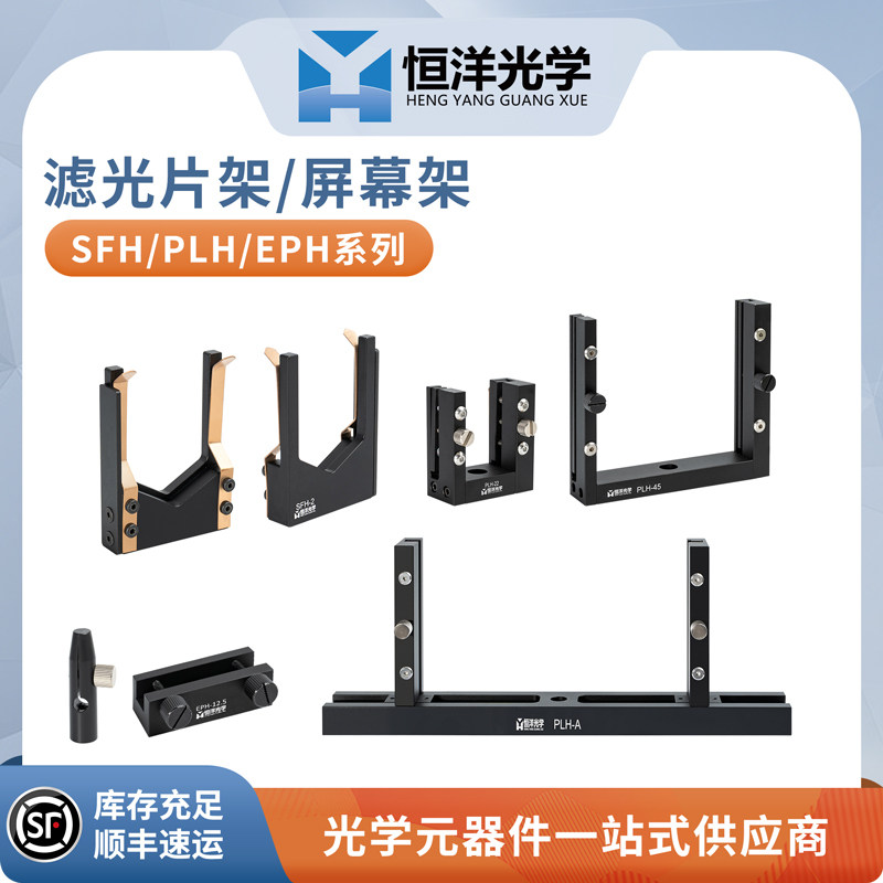 滤光片架方型镜片干板架屏幕架白屏支架矩形光学元件镜片固定支架
