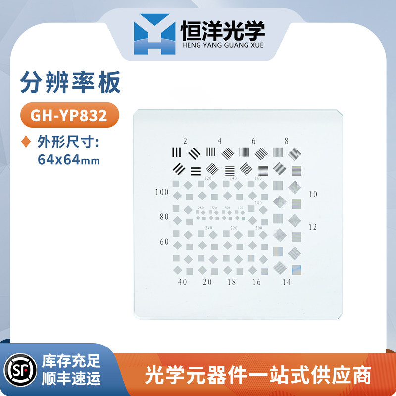 分辨率板光学科研实验瞄准标定分辨图像测量实验室测量镜头标定板