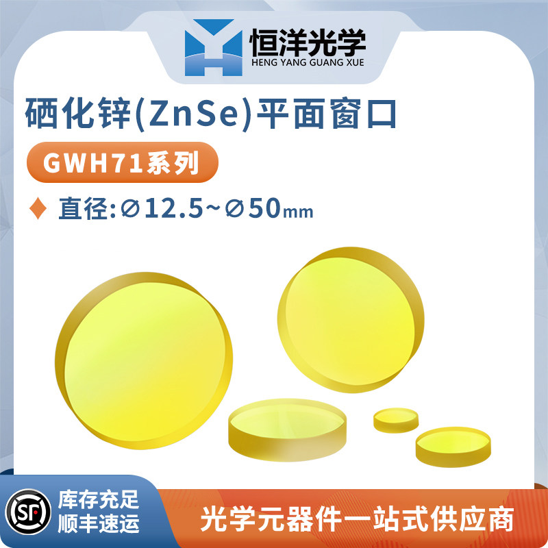 ZnSe硒化锌平面窗口无镀膜8-12微米红外激光窗口片科研实验保护窗