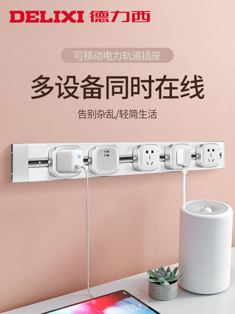 Delixi track socket wall with USB2 kitchen household wall-mounted embedded sliding plug row multi-plug plugboard