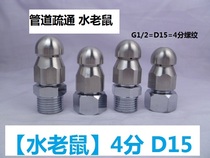 4 Points 1 2 D15 pipe cleaning nozzle water mouse high pressure jet nozzle sewer dredging cleaning nozzle