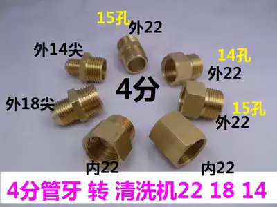 Pressure reducing pressure test pump connector Type 280 380 55 cleaning machine pipe pressure test special conversion 4-point water pipe