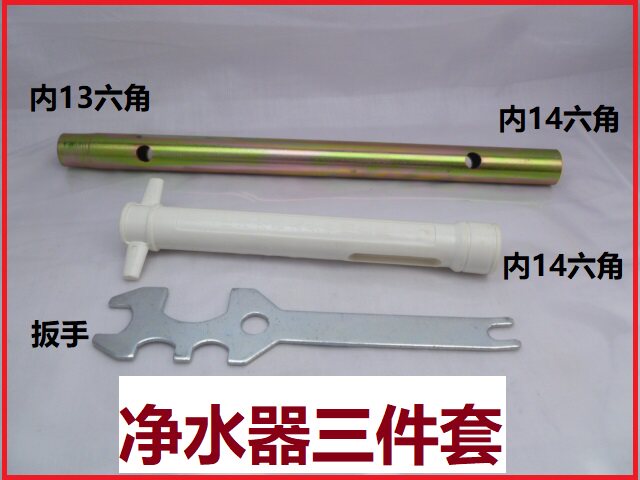 Water purifier filter filter bottle faucet installation tool water filter after-sales maintenance tool socket wrench set of five