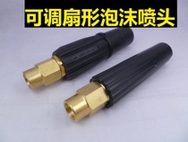 Direct suction nozzle adjustable fan foam self-service car wash yard high pressure cleaner car wash foam gun head