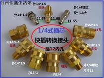 Type 1 4 12MM high pressure cleaner quick connector 13M14 18 22*1 5 inner and outer water gun changed to quick connection