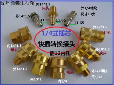1 4 type 12MM high pressure cleaning machine quick connector 13M14 18 22*1 5 internal and external wire water gun change quick connector