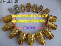 3 8 ultra-high pressure washer 55 280 380 360 car washer water gun quick coupling water pipe pipe joint