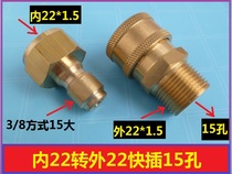 3 8 Ultra-high pressure washer quick connector 55 Type 58 car washer water gun water pipe quick connector quick plug connector