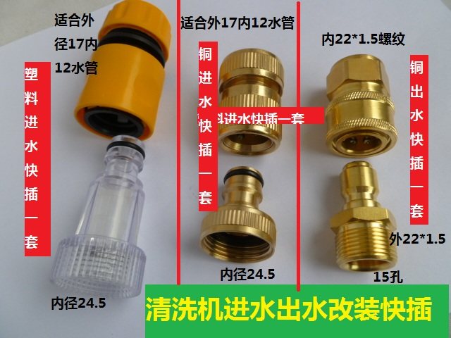 Household 220V portable high pressure washer car wash pump modified water inlet water outlet quick connector cleaning machine accessories